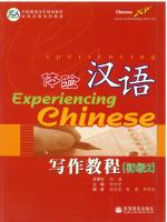 体验汉语 写作教程 初级 2  - Experiencing Chinese