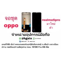 LCD Display​ หน้าจอ​ จอ realme 5pro