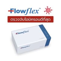 ? Flowflex Professional Use ชุดตรวจATK 1:25 ,1กล่อง/25 เทส ตรวจทางจมูก ตรวจจับเชื้อโควิดได้ดีที่สุด