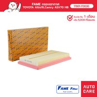 FAME กรองอากาศ TOYOTA Altis19, Camry ASV70 Hybrid รุ่น 17801-F0030_FAME