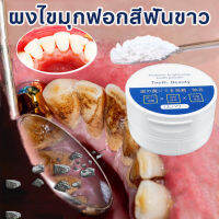 IUALLUE  ผงขัดฟัน 50g  Dental เกี่ยวกับฟัน การฟอกสีฟัน กลิ่นปาก ส่วนประกอบสมุนไพร  การฟอกสีฟัน น้ำเสียงสด ปรับปรุงสภาพปาก Tik Tok