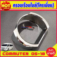 ครอบเรือนไมล์โครเมียม chromium รถตู้ คอมมูเตอร์ คอมมิวเตอร์ คอมพิวเตอร์ toyota commuter 2005-2017 (AO)