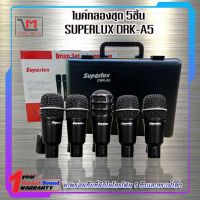 ชุดไมค์กลอง SUPERLUX DRK-A5 มาพร้อมกับที่ยึดไมโครโฟน 5 ตัวและกระเป๋าหิ้ว ส่งเร็วส่งไว