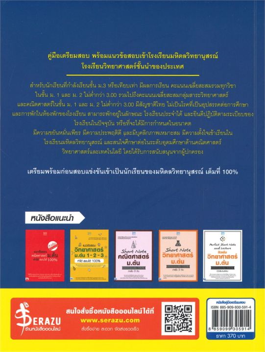 หนังสือ-ติวเข้มคณิตศาสตร์-สอบเข้า-มหิดลวิทยานุสรณ์-พิชิตข้อสอบเต็ม-100