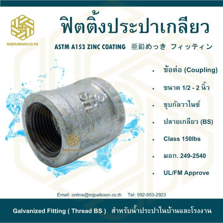 ข้อต่อประปา-2-coupling