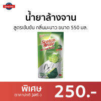 ?แพ็ค5? น้ำยาล้างจาน Scotch-Brite สูตรเข้มข้น กลิ่นมะนาว ขนาด 550 มล. - นำ้ยาล้างจาน นํ้ายาล้างจาน ของใช้ในบ้าน Dish Washing