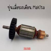 ทุ่นเลื่อยวงเดือน Makita รุ่น 5606B สินค้าสามารถออกใบกำกับภาษีได้