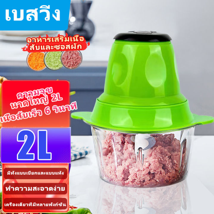 เครื่องบดเนื้อ-เครื่องบดเนื้อในครัวเรือน-เครื่องบดเนื้อไฟฟ้า-เครื่องบดเนื้ออัตโนมัติ-เครื่องบดเนื้อสแตนเลส-2l-เครื่องหั่นอเนกประสงค์