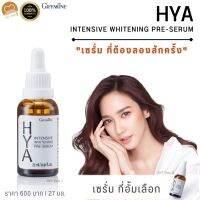 #ไฮยาอั้ม #ไฮยากิฟฟารีน Serum #HyaGiffarine ไฮยาเซรัมแท้ #ไฮยาลูรอนแท้ #กิฟฟารีนแท้ ส่งฟรี Giffarine Giff Shop 3.