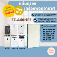 แผ่นกรองอากาศ Sharp FZ-A60HFE สำหรับเครื่องรุ่น KC-A60TA-W / KC-860TA-W / KI-A60TA-W / FP-J60TA-W / FP-J80TA-W / KC-C150