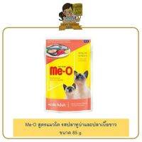 Me-o Pouch อาหารเปียก สูตรแมวโต รสปลาทูน่าและปลาเนื้อขาว ขนาด 85 g.