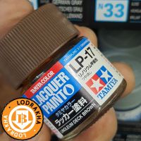 สีสูตรแล็คเกอร์ Tamiya LP17 Linoleum deck brown 10ML