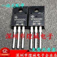 2023ยอดขายสูง ↑ VF40100C ใหม่จุด TO-220F 40A วงจรไดโอดชอทท์กี้/100V ในสต็อก  100ทดสอบการจัดส่ง