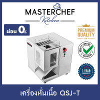 ผ่อน 0% เครื่องหั่นเนื้อ,หมู Meat Cutter รุ่น QSJ-T เหมาะกับหมูแดดเดียว ปลาเส้น เนื้อเส้นต่างๆ ผลิตได้จำนวนมาก ประหยัดเวลา สแตนเลส 304 อย่างดี