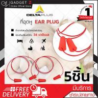 EAR PLUG delta plus สายอุดหู  ปลั๊กอุดหูมีสาย สีแดง (x5ชิ้น)【ล็อตใหม่ล่าสุด】?