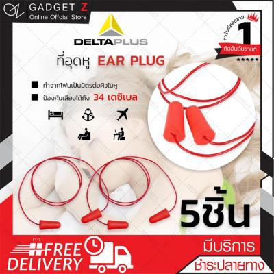 EAR PLUG delta plus สายอุดหู  ปลั๊กอุดหูมีสาย สีแดง (x5ชิ้น)【ล็อตใหม่ล่าสุด】💥