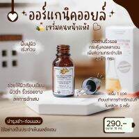 ออร์แกนิคออยล์  เซรั่มคนหน้าแห้ง ช่วยฟื้นฟูผิวเร่งด่วน PLskincare