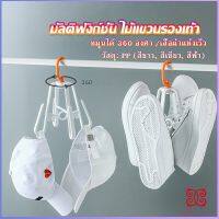 Boloni ที่ตากรองเท้า ที่แขวนรองเท้า สามารถ หมุน 360 องศา Home Storage Hooks