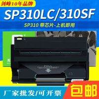 [COD] Jianfeng is suitable for SP310 Toner Cartridge SP310LC 310SF SP310DN/SFN 312NW