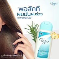 Regro Hair Protective Shampoo 100 มล. แชมพูสําหรับผมร่วง แชมพูสําหรับผมมัน แชมพูแก้ผมร่วง