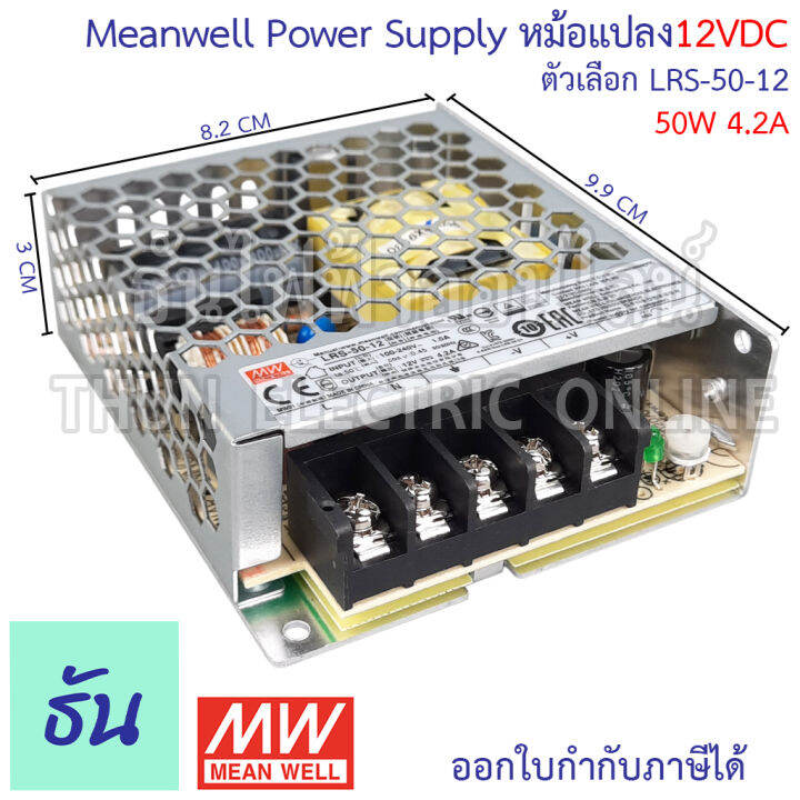 meanwell-สวิตซ์ชิ่ง-เพาเวอร์ซัพพลาย-12v-ตัวเลือก-3a-4-2a-6a-8-5a-12-5a-17a-29a-power-slupply-switching-12vdc-หม้อแปลง-แปลงไฟ-หม้อแปลงไฟฟ้า-lrs-ธันไฟฟ้า