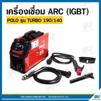 POLO TURBO 190/140 เครื่องเชื่อม ARC (IGBT)