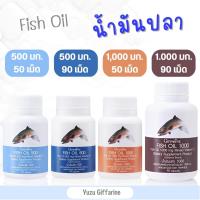 Giffarine *FISH OIL น้ำมันปลา | สกัดจากปลาทะเล มี โอเมก้า3 โอเมก้า6 DHA Fish Oil Mixed Vitamin E อาหารเสริม กืฟฟารีน