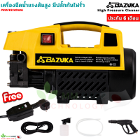 เครื่องฉีดน้ำแรงดันสูง 350 บาร์ NEW !! รับประกัน 6 เดือน (High Pressure Cleaner) เครื่องฉีดน้ำ ปั๊มฉีดน้ำ ทำโฟมได้ ล้างได้ทุกคราบสกปรกฝังแน่น