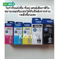 หมึก Brother สินค้ารับประกันจากศูนย์บราเทอร์ แท้100%   BTD60BK/ BT5000 #หมึกเครื่องปริ้น hp #หมึกปริ้น   #หมึกสี   #หมึกปริ้นเตอร์  #ตลับหมึก