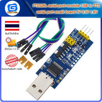 FT232RL serial port module USB to TTL serial port small board 5V 3.3V 1.8V