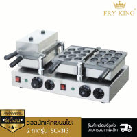 Nanotech เตาขนมไข่ไฟฟ้า รุ่น SC-313 2 ถาด 10 ชิ้น/ถาด