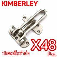 KIMBERLEY กลอนรูดซิ้งค์ ขอค้ำกิ๊ป Door Guard ชุบนิเกิ้ล NO.730-4” NS (Australia Zinc Ingot)(48 ชิ้น)