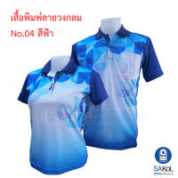 เสื้อโปโลพิมพ์ลาย04 สีฟ้าไม่มีตรา