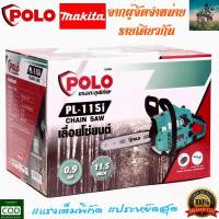 POLO เลื่อยยนต์ ตัดไม้ บาร์ 11.5 นิ้ว (ของเเถมโครตเยอะ) #ระบบปั๊มมือ Primer Bulb - เลื่อยโซ่ยนต์ เลื่อย เลื่อยโซ่