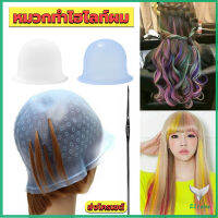 Eliana หมวกซิลิโคนสําหรับทําไฮไลท์ผม หมวกทำไฮไลท์ผม เข็มดึงผม Hair dye cap