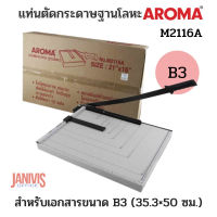 AROMA แท่นตัดกระดาษ ฐานโลหะ อโรม่า M2116A (21×16นิ้ว) B3