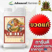 B-52 ปุ๋ยAdvanced Nutrients ปุ๋ยทำใบ เร่งราก รวมวิตามิน B ช่วยให้สุขภาพต้นไม้แข็งแรงขึ้น ขนาด1L ขวดแท้โรงงาน