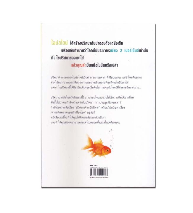 หนังสือ-ไขสุดยอดปริศนา-ปัญหาระดับโลก