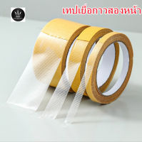 เทปเยื่อกาวสองหน้า เทปกันน้ำเหนียวสุด เทปตาข่าย Grid Double Sided Tape