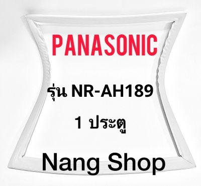 ขอบยางตู้เย็น Panasonic รุ่น NR-AH189 (1 ประตู)