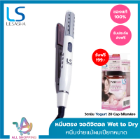 Lesasha เครื่องหนีบผม หนีบผมหมาดได้ รุ่น Wet 2 Straight Glamour LS1027 (LS1510) เลอซาช่า ที่หนีบผม ม้วนลอน