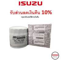 ? ถูก ใหม่ ส่งไว ? กรองน้ำมันเครื่อง แท้ศูนย์ เบอร์ 15208-EB70D