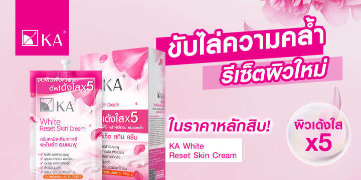 สินค้าใหม่-ka-white-reset-skin-cream-เค-เอ-ไวท์-รีเซ็ต-สกินครีม-10g-x-6ซอง