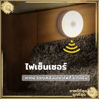 โปรแรง++ ไฟเซ็นเซอร์ ไฟหัวเตียง ไฟ led ไฟอัตโนมัติ ไฟกลางคืน ชาร์จผ่านUSB ไม่ต้องใช้ถ่าน ไม่แสบตา（แสงสีขาว/สีเหลืองอบอุ่น） สุดคุ้ม ไฟห้องน้ำ ไฟห้องน้ำled โคม ไฟ ห้องน้ำ ไฟห้องน้ำเพดาน