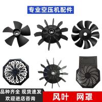 [Fast delivery]Original air compressor accessories motor fan blade cooling fan machine head shell protective cover belt protective cover wind deflector iron mesh cover