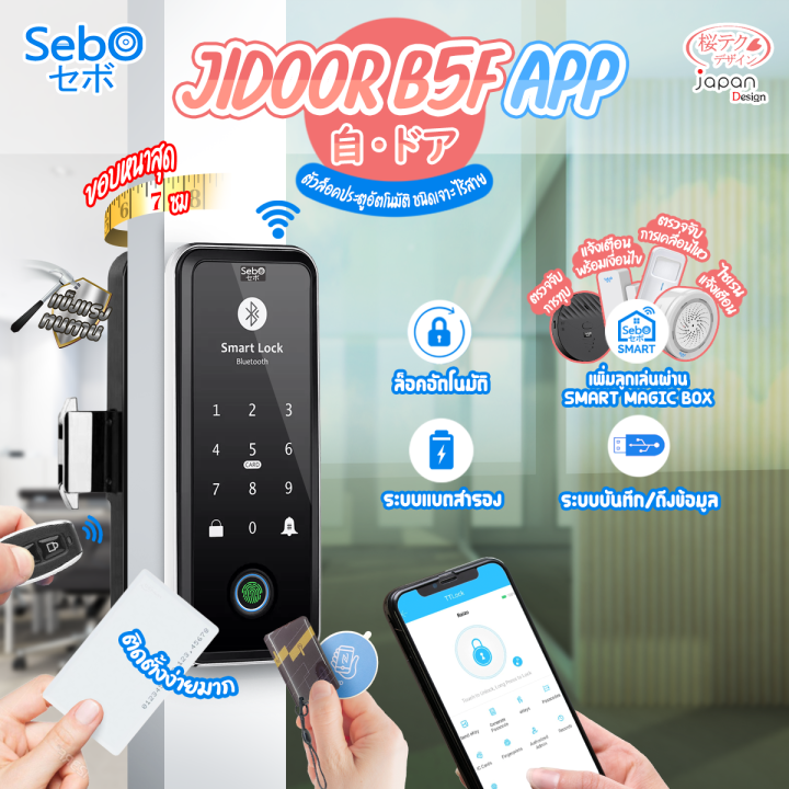 ราคาขายส่ง-sebo-jidoor-b5f-app-สมาร์ทดิจิตอลล็อค-สำหรับประตูทั่วไป-ทั้งบานเดี่ยวและคู่-ปลดล็อคด้วยแอพ-รหัส-บัตร-ลายนิ้วมือ-และรีโมท