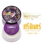 Srichand Translucent Powder แป้งศรีจันทร์ 10g ศรีจันทร์ ทรานส์ลูเซนท์ พาวเดอร์ 1กระปุก