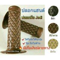 HOT** SALE !! ปลอกแฮนด์ ปลอกมือ มอเตอร์ไซด์(ใส่ได้ทุกรุ่น) ลายข้าวหลามตัด ปลายปิด นิ่มไม่ทำให้มือด้าน มีเก็บปลายทางนะจ๊ะ ส่งด่วน เบาะ รถ มอเตอร์ไซค์ เบาะ เจ ล มอเตอร์ไซค์ เบาะ เสริม มอเตอร์ไซค์ เบาะ มอเตอร์ไซค์ แต่ง