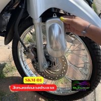 สีพ่นรถยนต์2K สีบรอนซ์กลางประกาย (SKM-01) สีบรอนซ์ สีพ่นรถมอเตอร์ไซค์ สีพ่นรถไถ สีพ่นรถเทรลเลอร์