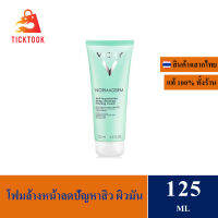 Vichy Normaderm Foam 125 ml ดูแลปัญหาสิว เหมาะสำหรับผิวมัน